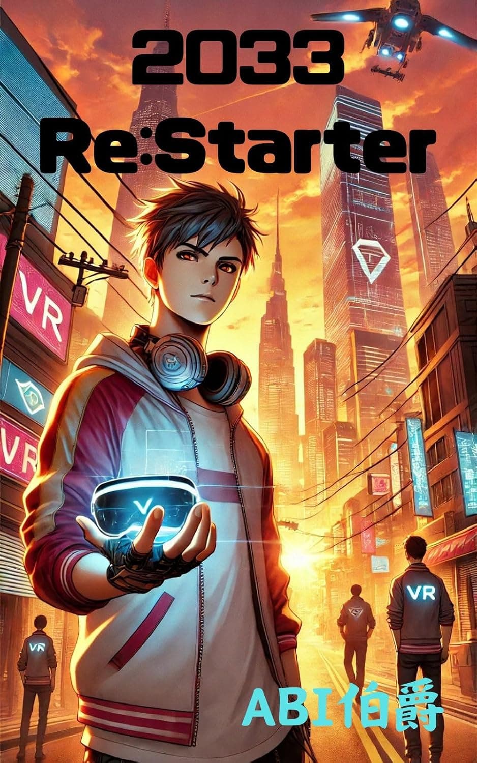 2033 Re:Starter